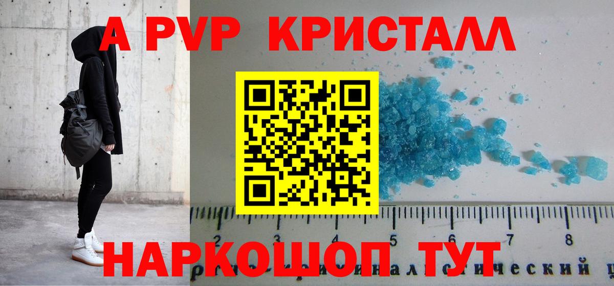 Alpha PVP крисы CK  А ПВП Crystall  A-PVP СК КРИС  Вход с VPN  Прокопьевск 