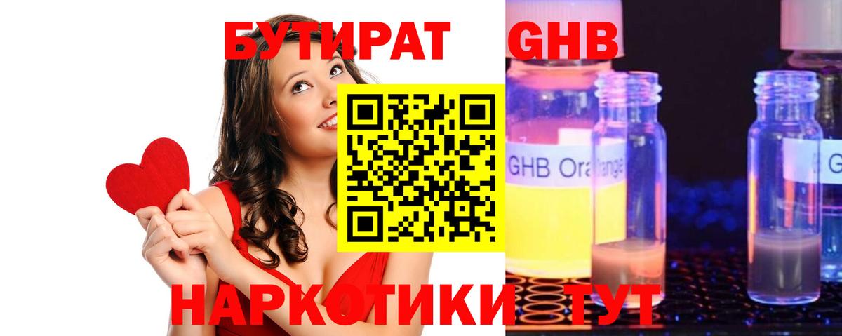 Бутират 99% Прокопьевск