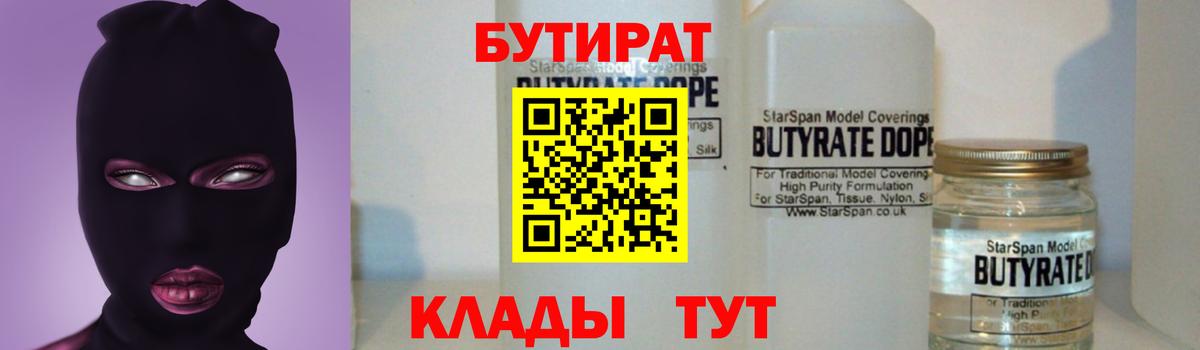 БУТИРАТ вода  Вход с VPN  Прокопьевск 