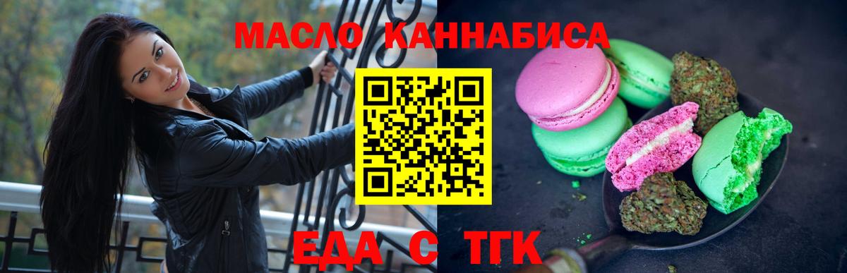 Прокопьевск  Еда ТГК конопля  Вход с VPN 