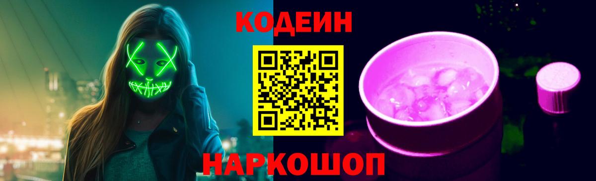 Прокопьевск  Codein напиток Lean (лин)  Кодеин напиток Lean (лин)  Вход с VPN 