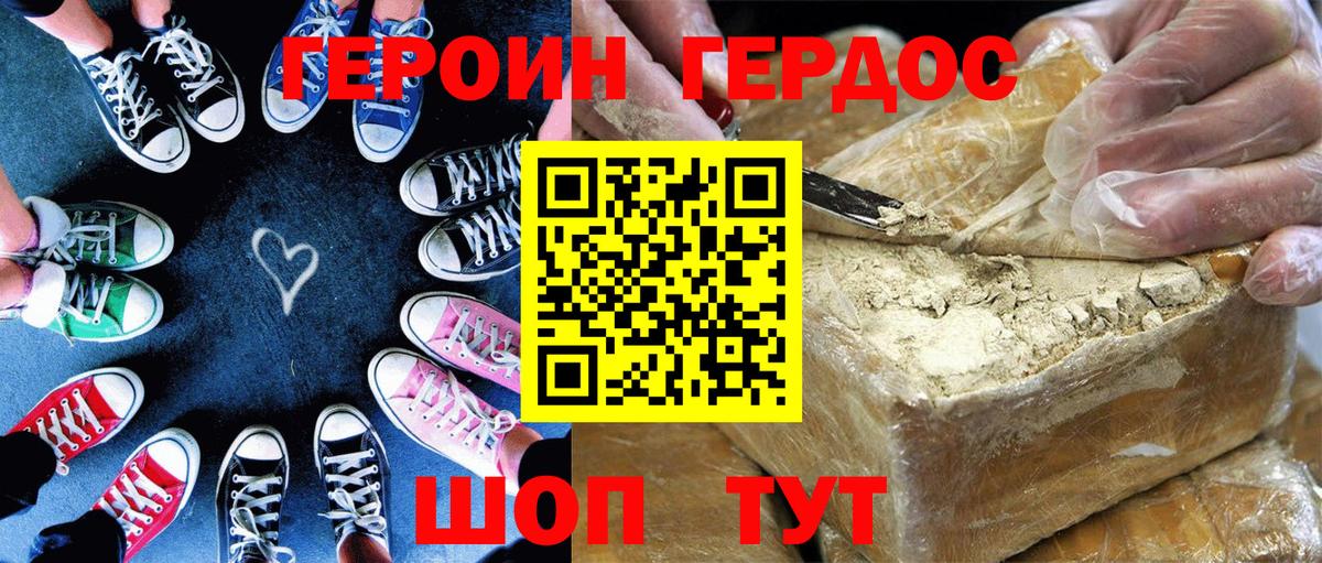 ГЕРОИН хмурый Прокопьевск